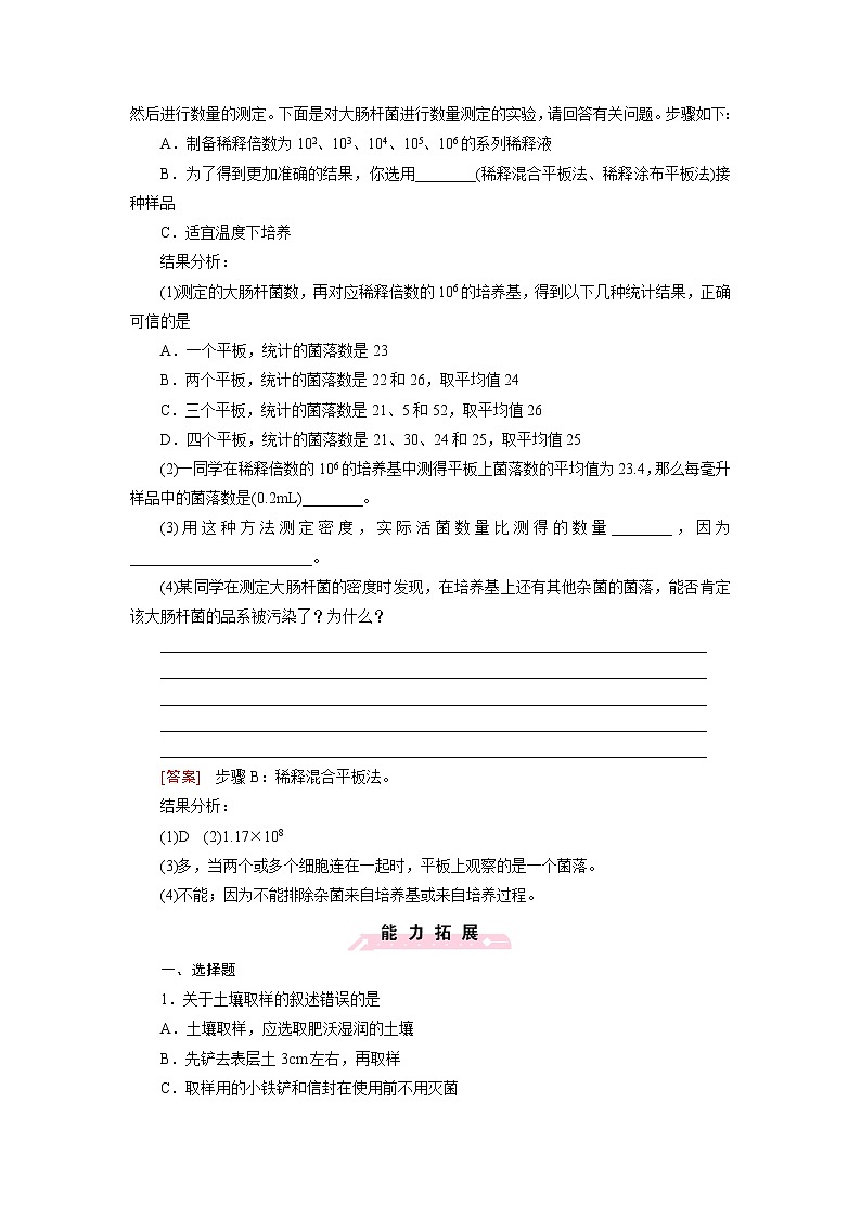 高二生物人教版选修1练习：专题2 微生物的培养与应用 课题2 Word版含解析02