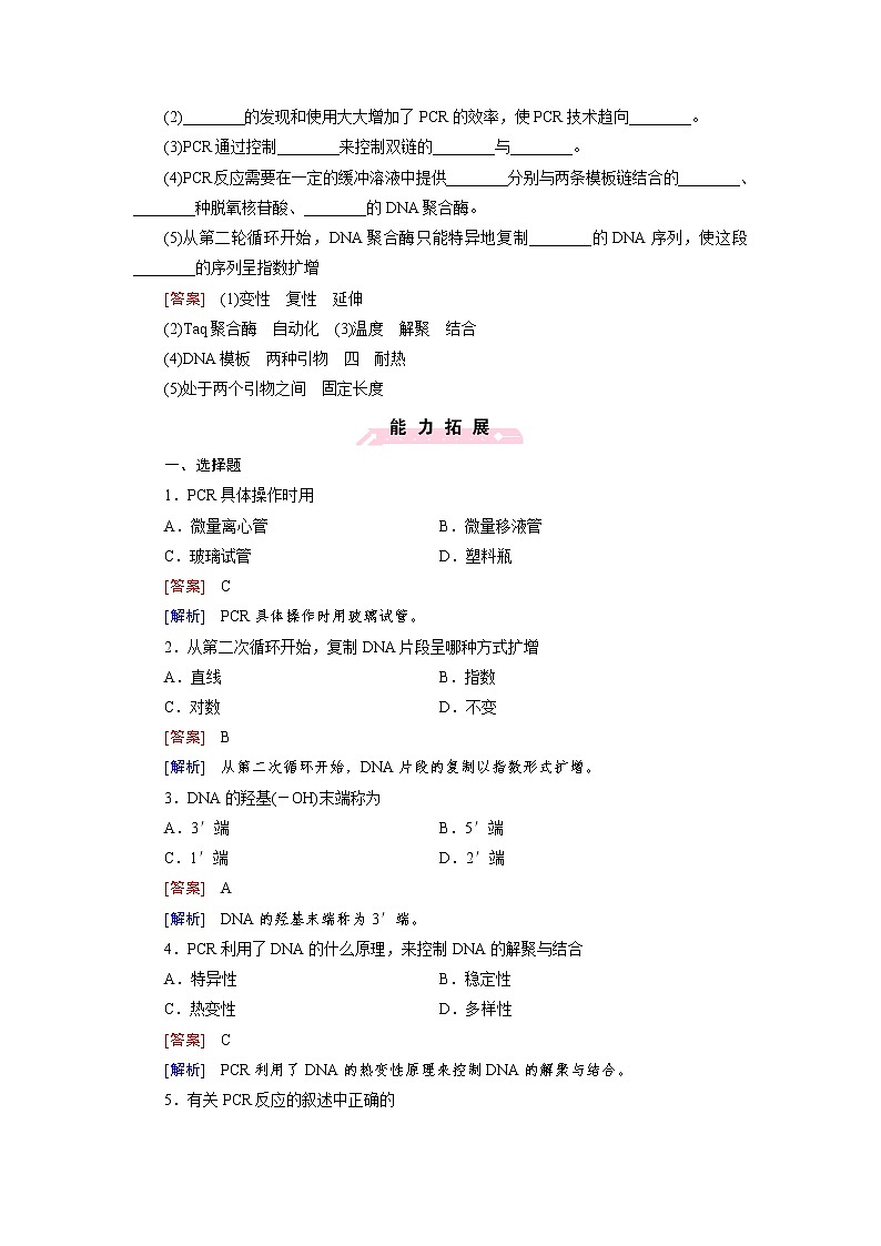 高二生物人教版选修1练习：专题5 DNA和蛋白质技术 课题2 Word版含解析02