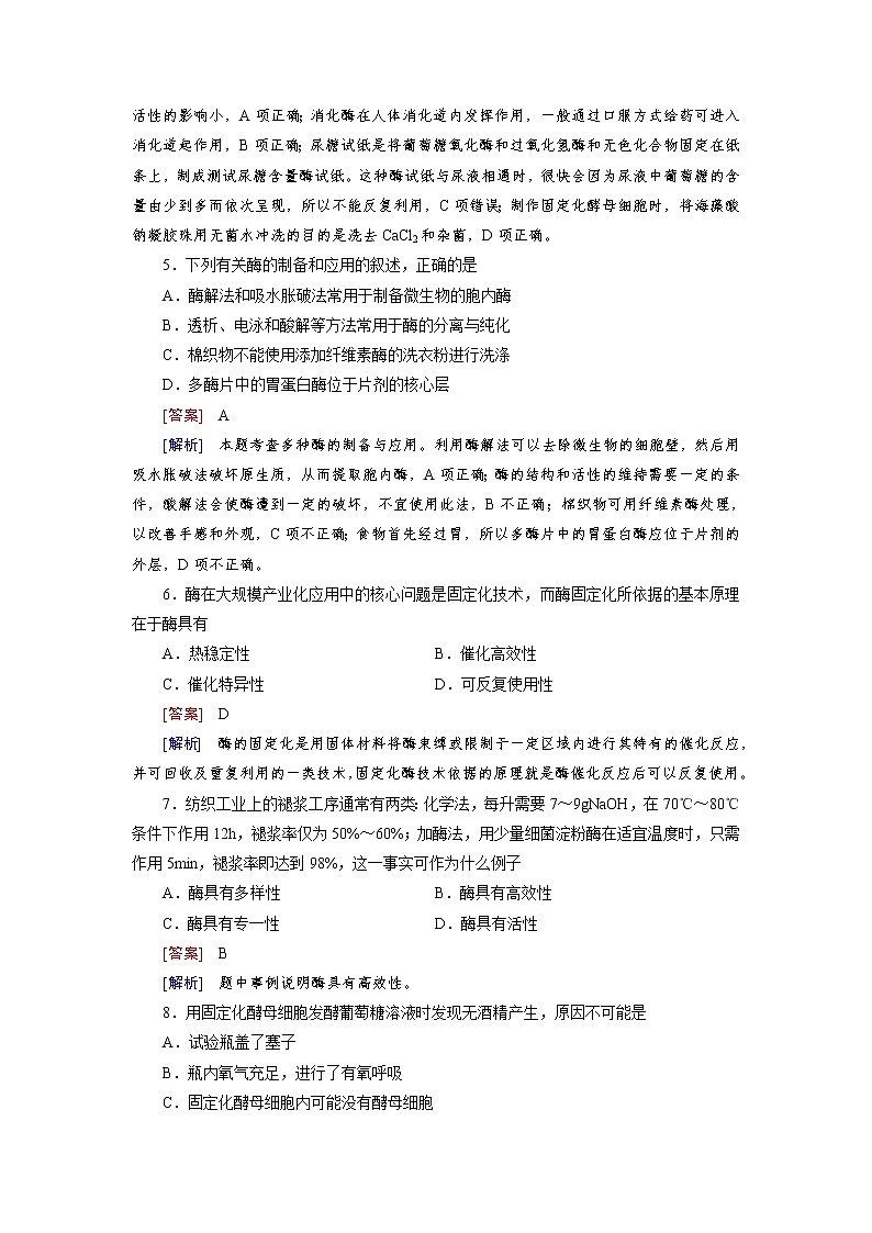 高二生物人教版选修1练习：综合检测4 Word版含解析第2页