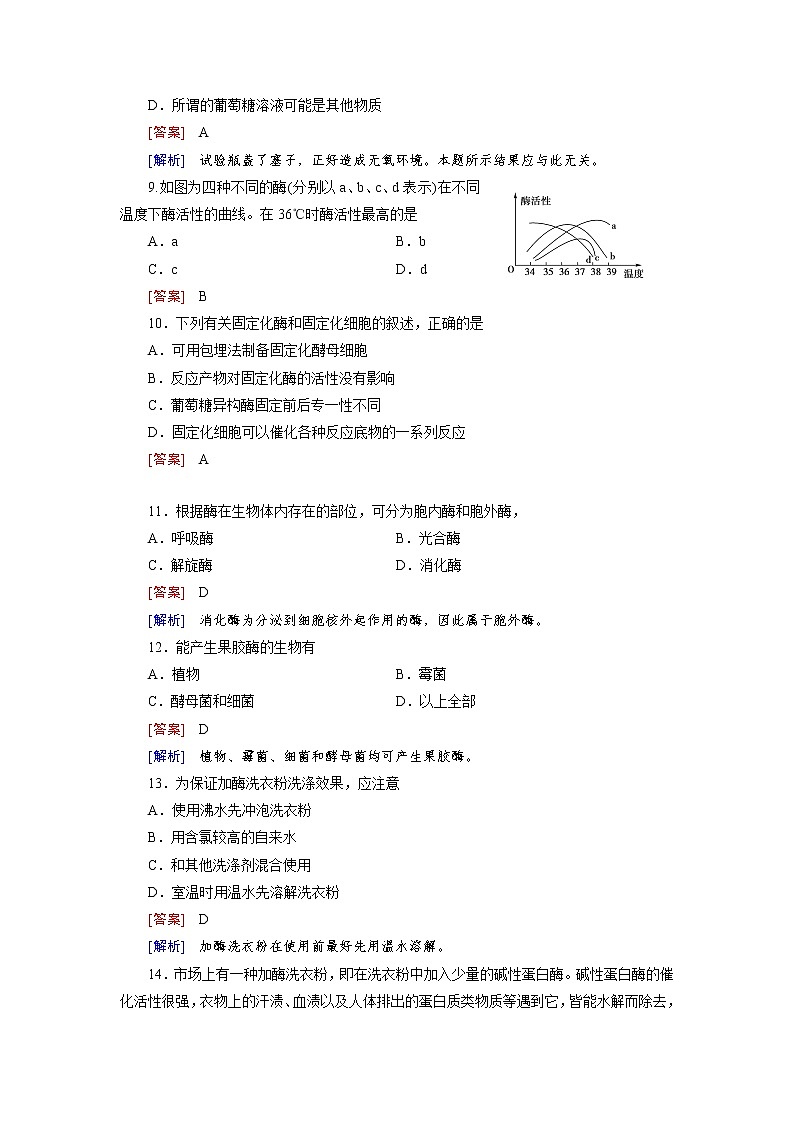 高二生物人教版选修1练习：综合检测4 Word版含解析第3页