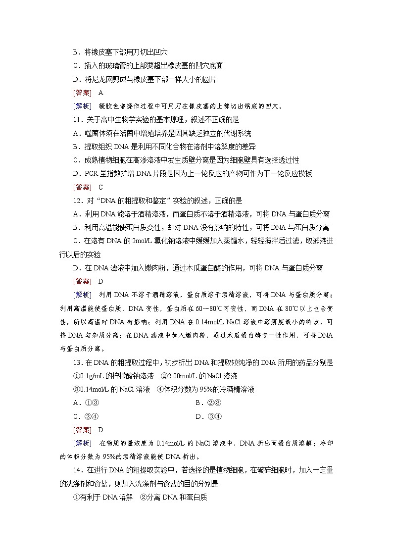 高二生物人教版选修1练习：综合检测5 Word版含解析03