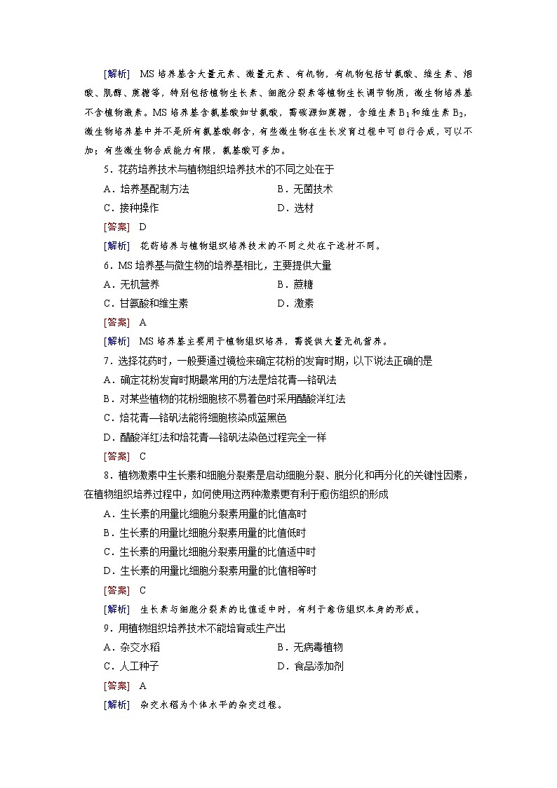 高二生物人教版选修1练习：综合检测3 Word版含解析02