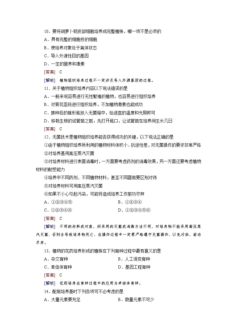 高二生物人教版选修1练习：综合检测3 Word版含解析03