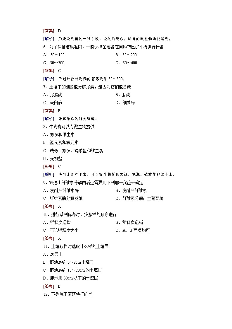 高二生物人教版选修1练习：综合检测2 Word版含解析02