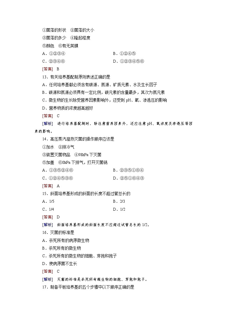 高二生物人教版选修1练习：综合检测2 Word版含解析03