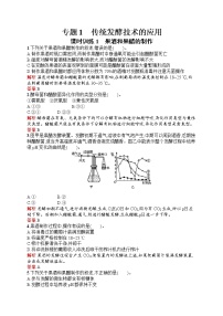 高中生物人教版 (新课标)选修1《生物技术实践》课题1 果酒和果醋的制作课堂检测