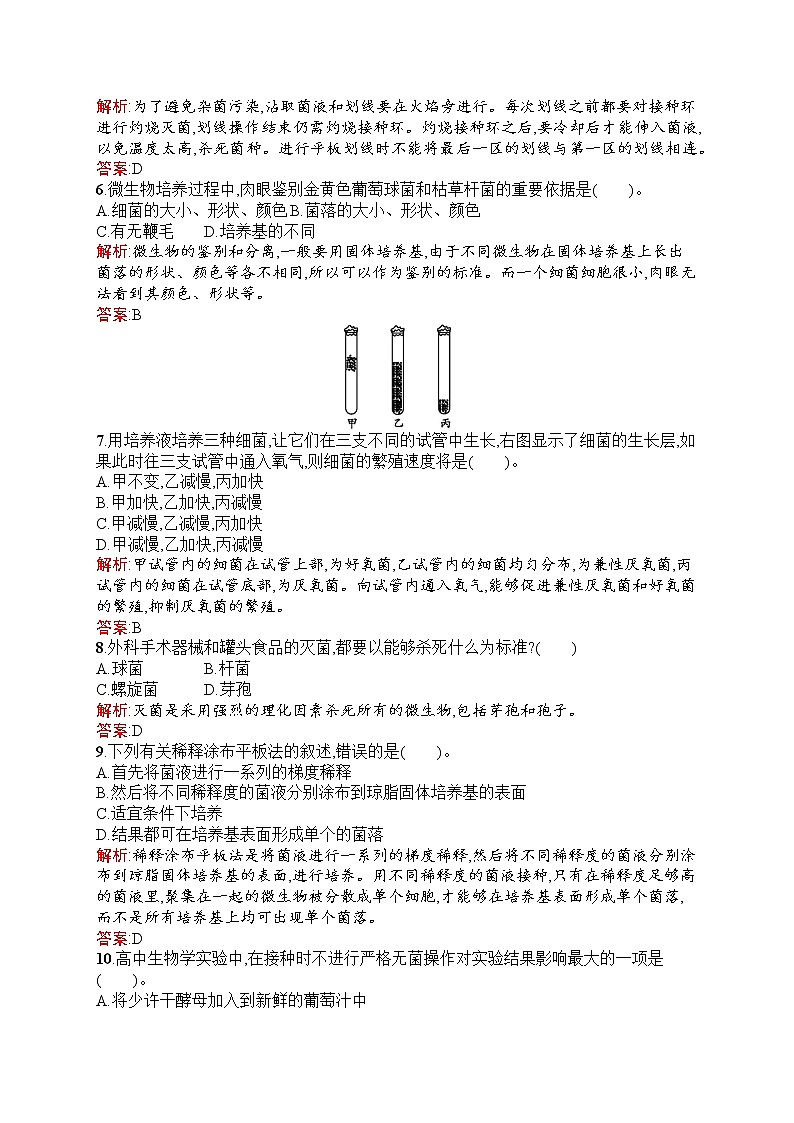 生物人教版选修1练习：2.1 微生物的实验室培养 Word版含解析02