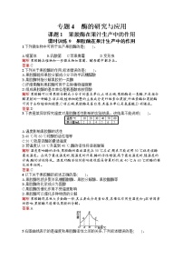 高中人教版 (新课标)专题4 酶的研究与应用课题1 果胶酶在果汁生产中的作用课时作业