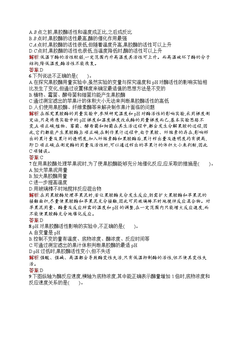 生物人教版选修1练习：4.1 果胶酶在果汁生产中的作用 Word版含解析02