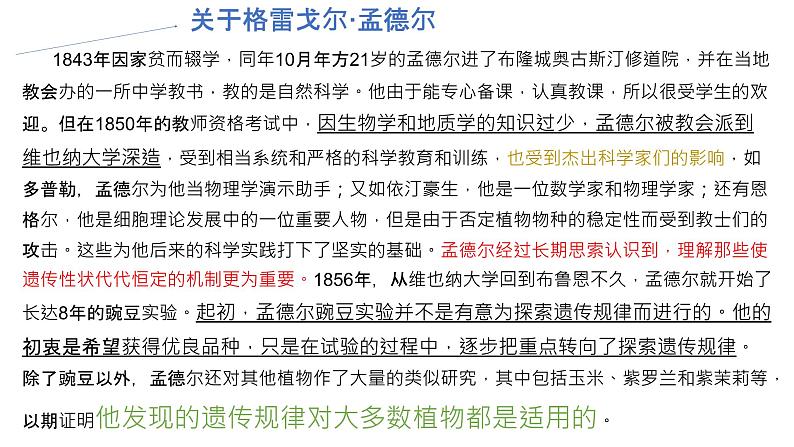 高中生物必修二第一章第一节 孟德尔的豌豆杂交实验（一）课件第5页