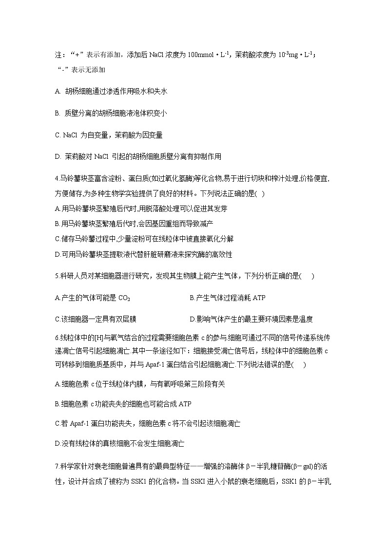 八省联考2021届高三上学期预测模拟生物试题B卷Word版含解析02