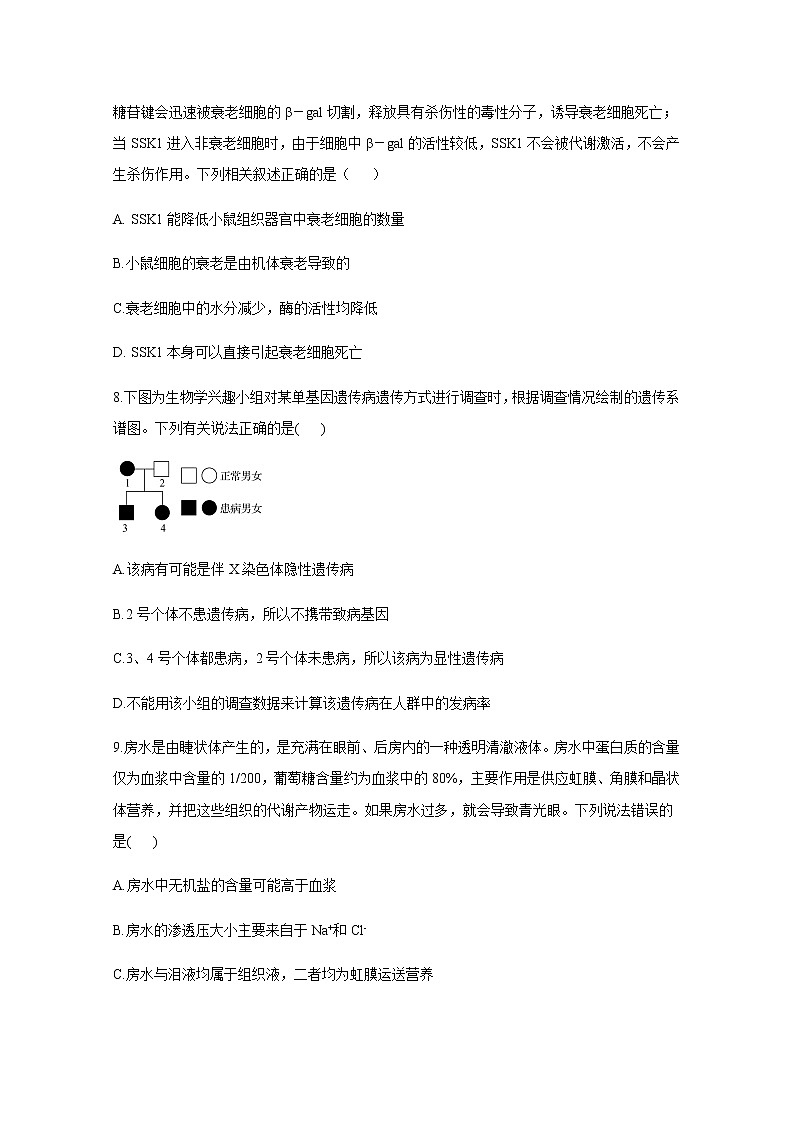 八省联考2021届高三上学期预测模拟生物试题B卷Word版含解析03