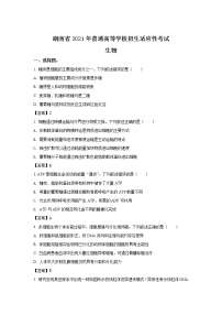 八省联考2021年湖南省普通高等学校招生适应性考试生物试卷（含答案）