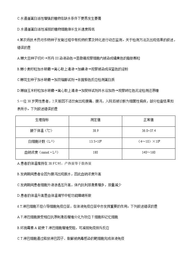 全国8省联考2021年1月河北省普通髙中学业水平选择性考试模拟演练生物试题第2页