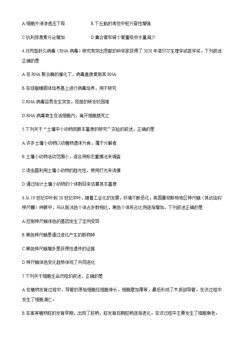 全国8省联考2021年1月广东省普通高中学业水平选择考适应性测试生物试题02