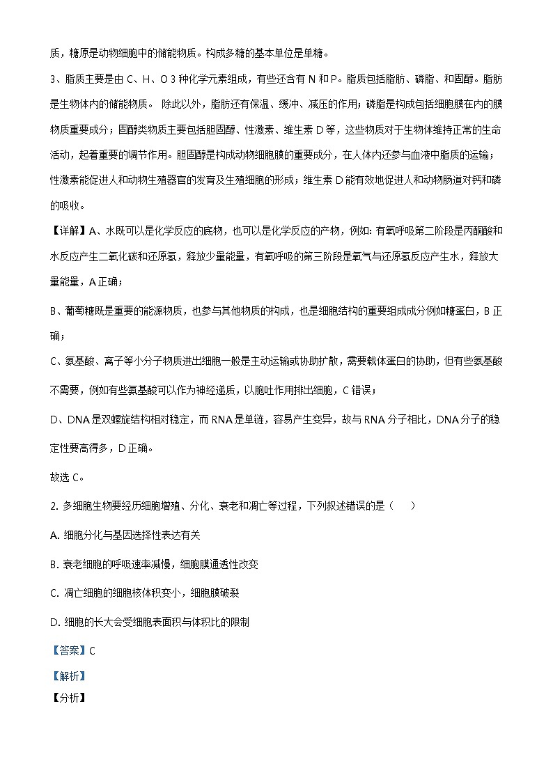 全国八省联考2021年江苏省普通高等学校招生全国统一考试模拟演练生物试题（解析版）02