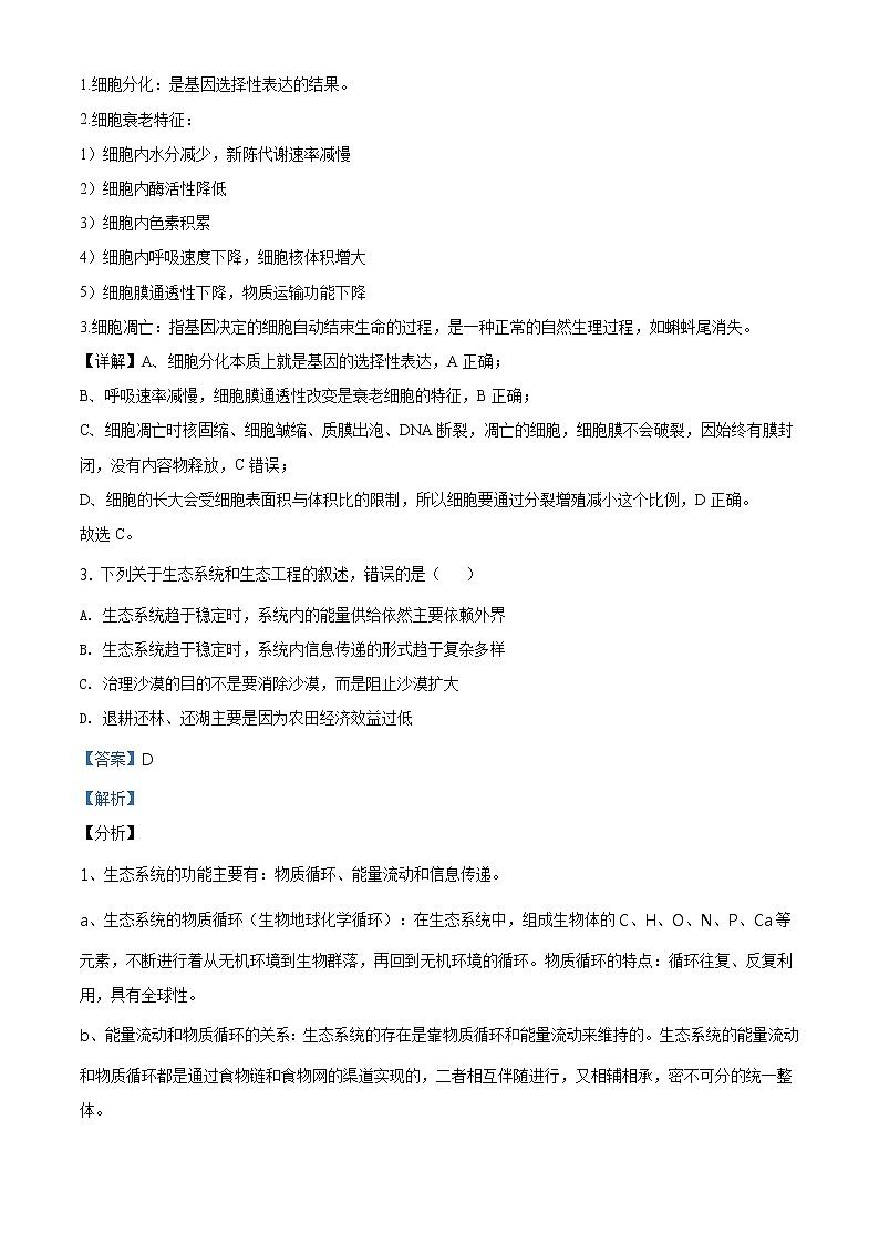 全国八省联考2021年江苏省普通高等学校招生全国统一考试模拟演练生物试题（解析版）03