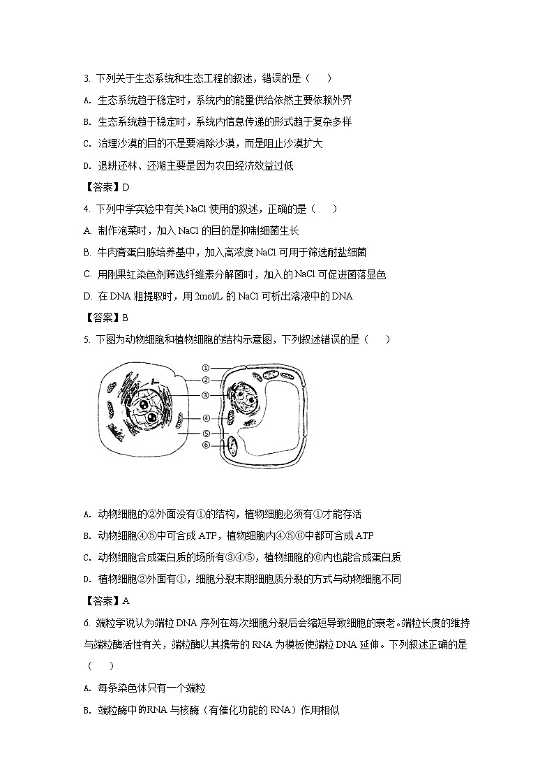 八省联考2021年江苏省新高考适应性考试生物试卷（含答案）02