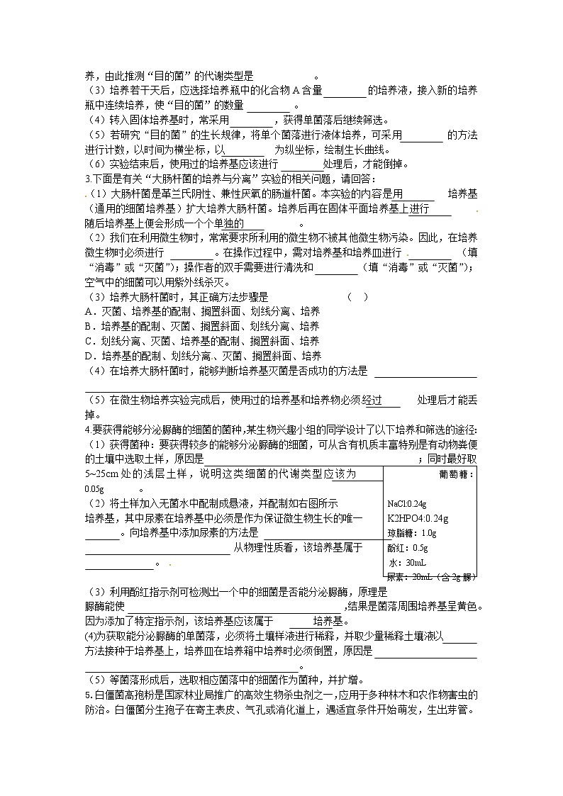 生物：第一部分《实验二 微生物的培养和利用》同步练习2（浙科版选修1）02