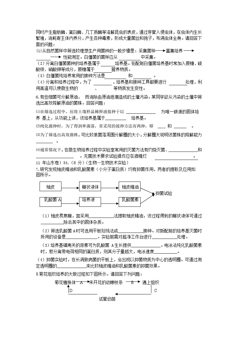 生物：第一部分《实验二 微生物的培养和利用》同步练习2（浙科版选修1）03