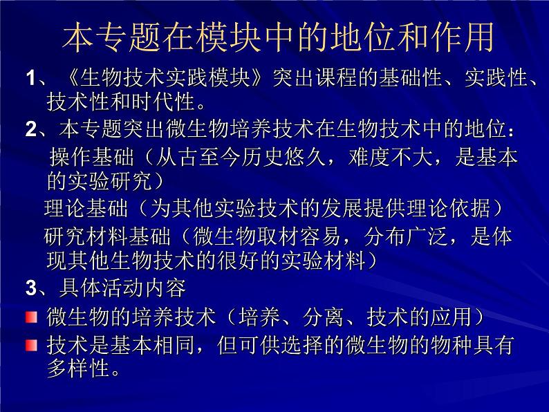 生物：第一部分《实验二 微生物的培养和利用》课件7（浙科版选修1）02