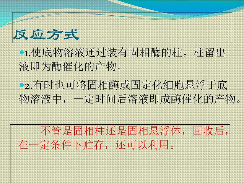 生物：第二部分《实验六 α-淀粉酶的固定化及淀粉水解作用的检测》课件14（浙科版选修1）05