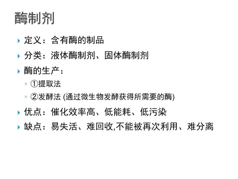 生物：第二部分《实验六 α-淀粉酶的固定化及淀粉水解作用的检测》课件6（浙科版选修1）02