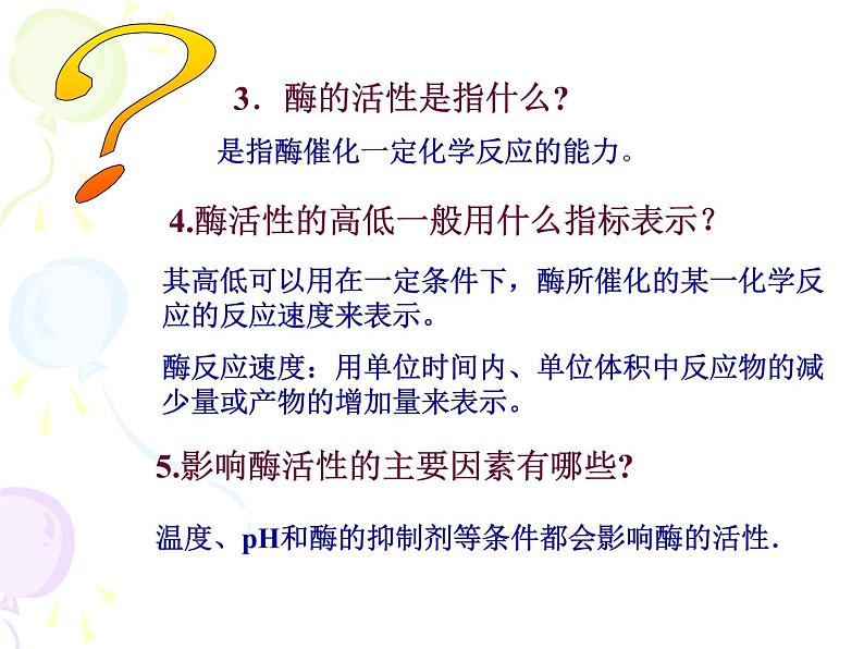 生物：第二部分《实验四 果汁中的果胶和果胶酶》课件6（浙科版选修1）第3页