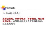 生物：第二部分《实验五 加酶洗衣粉的使用条件和效果》课件3（浙科版选修1）