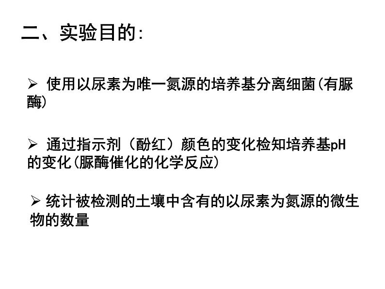 生物：第一部分《实验二 微生物的培养和利用》课件5（浙科版选修1）05