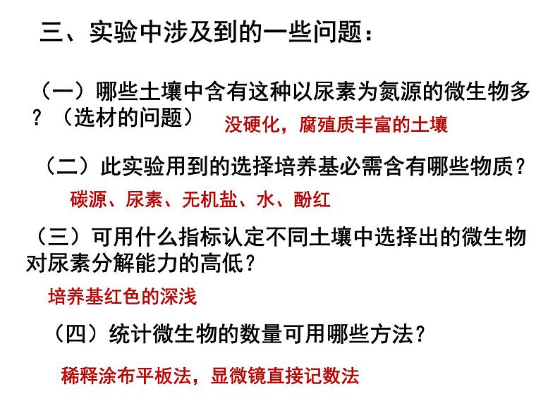 生物：第一部分《实验二 微生物的培养和利用》课件5（浙科版选修1）06