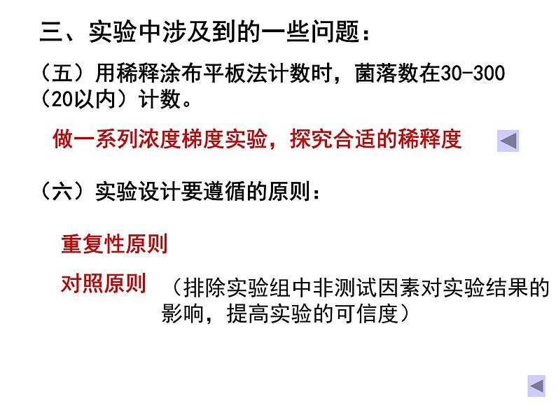 生物：第一部分《实验二 微生物的培养和利用》课件5（浙科版选修1）07