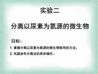 选修1《生物技术实践》课题1 果酒和果醋的制作授课ppt课件