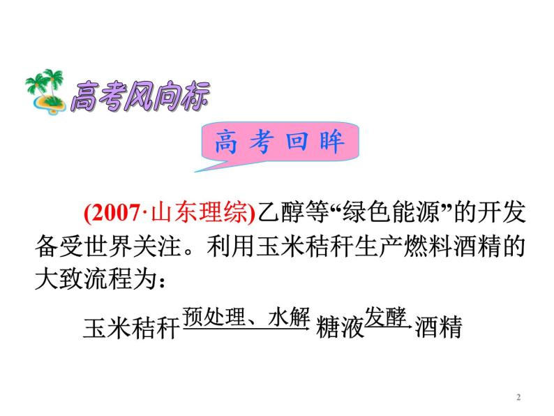 生物：第二部分《实验四 果汁中的果胶和果胶酶》课件13（浙科版选修1）02