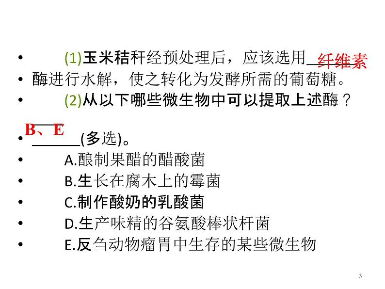 生物：第二部分《实验四 果汁中的果胶和果胶酶》课件13（浙科版选修1）03