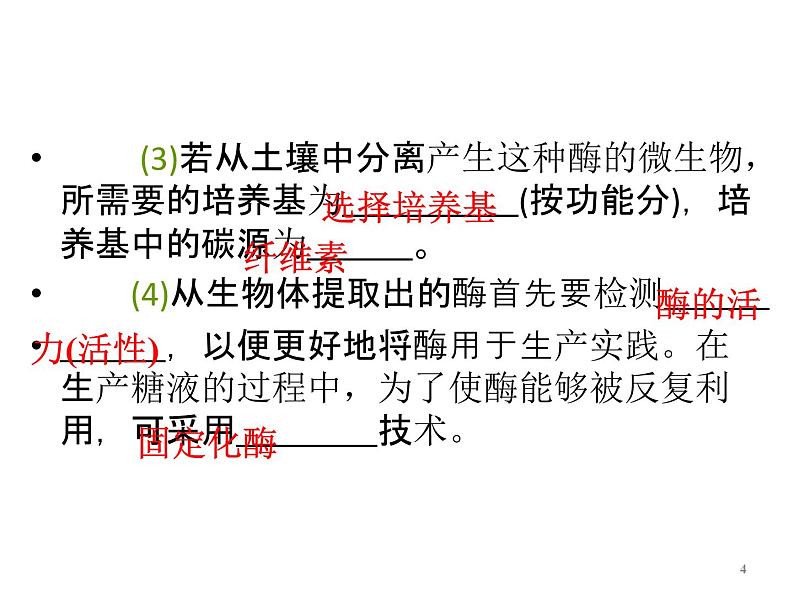 生物：第二部分《实验四 果汁中的果胶和果胶酶》课件13（浙科版选修1）04