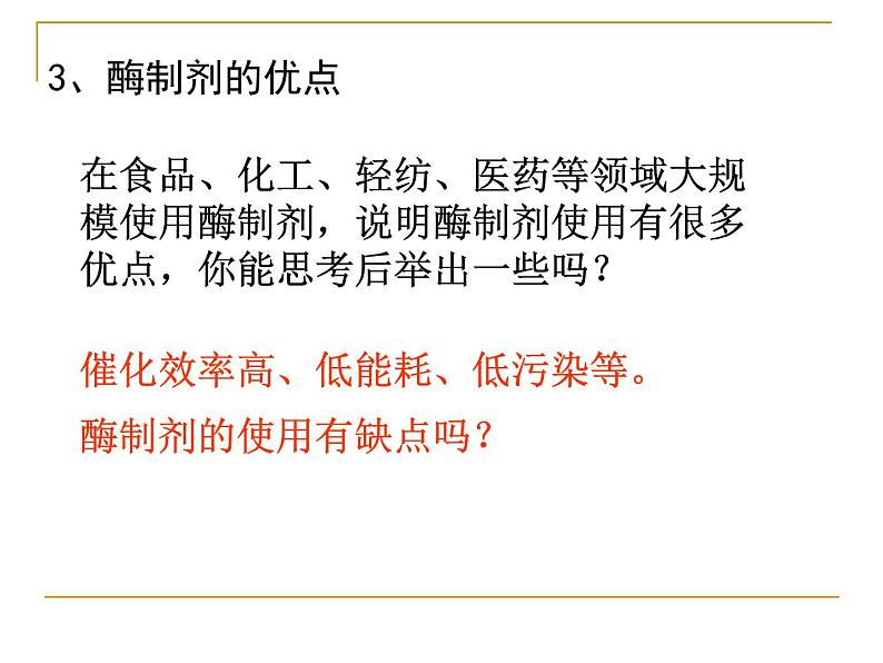 生物：第二部分《实验六 α-淀粉酶的固定化及淀粉水解作用的检测》课件9（浙科版选修1）06