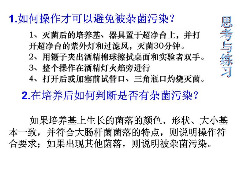 生物：第二部分《实验四 果汁中的果胶和果胶酶》课件5（浙科版选修1）01