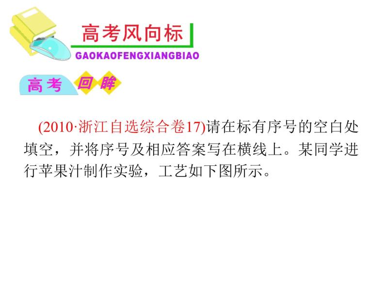 生物：第二部分《实验四 果汁中的果胶和果胶酶》课件1（浙科版选修1）02