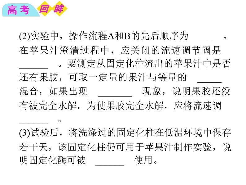 生物：第二部分《实验四 果汁中的果胶和果胶酶》课件1（浙科版选修1）04