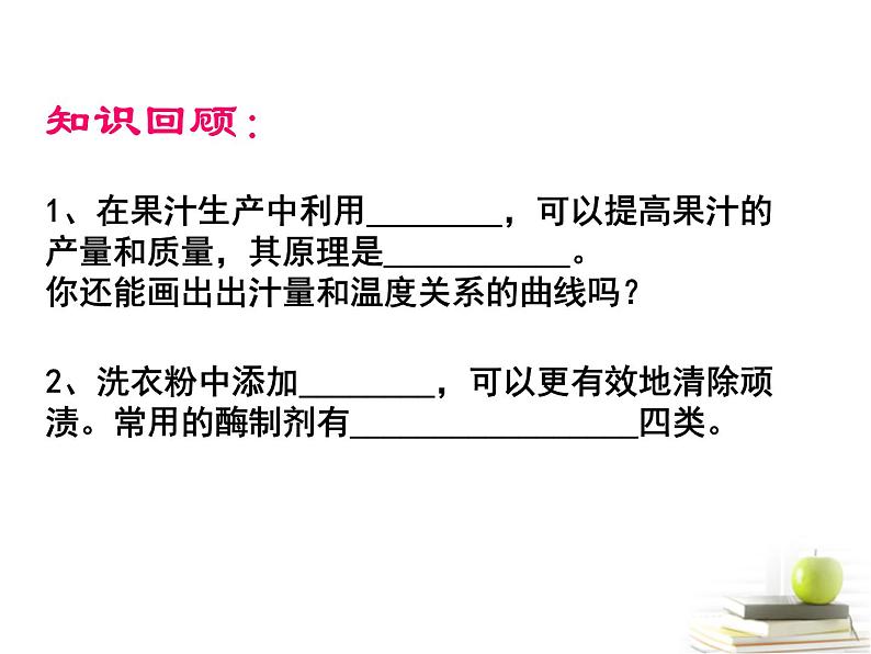 高中生物浙科版选修1《实验六 α-淀粉酶的固定化及淀粉水解作用的检测》课件03