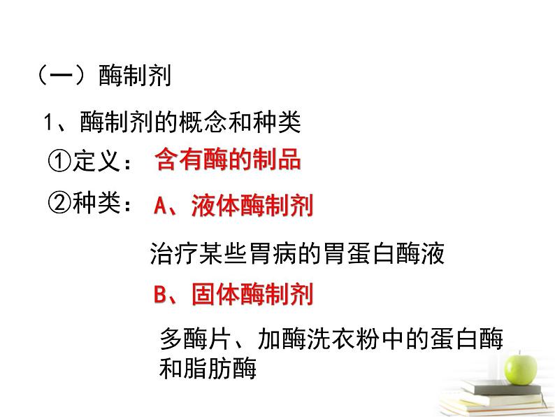 高中生物浙科版选修1《实验六 α-淀粉酶的固定化及淀粉水解作用的检测》课件04