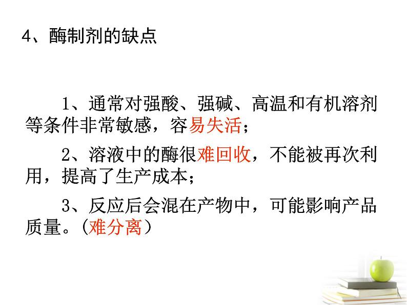 高中生物浙科版选修1《实验六 α-淀粉酶的固定化及淀粉水解作用的检测》课件08