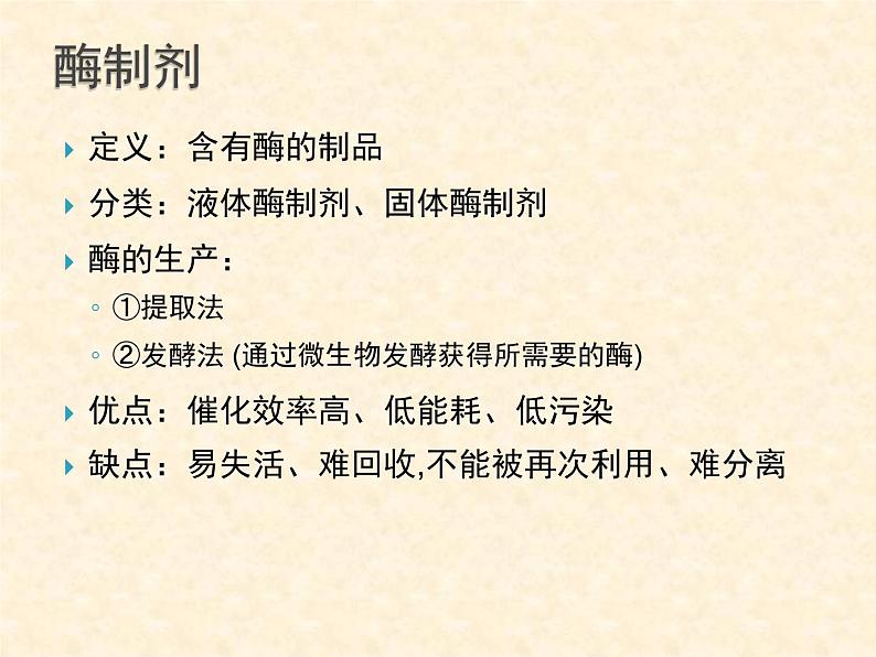 浙科版高中生物选修1《实验六 α-淀粉酶的固定化及淀粉水解作用的检测》课件04