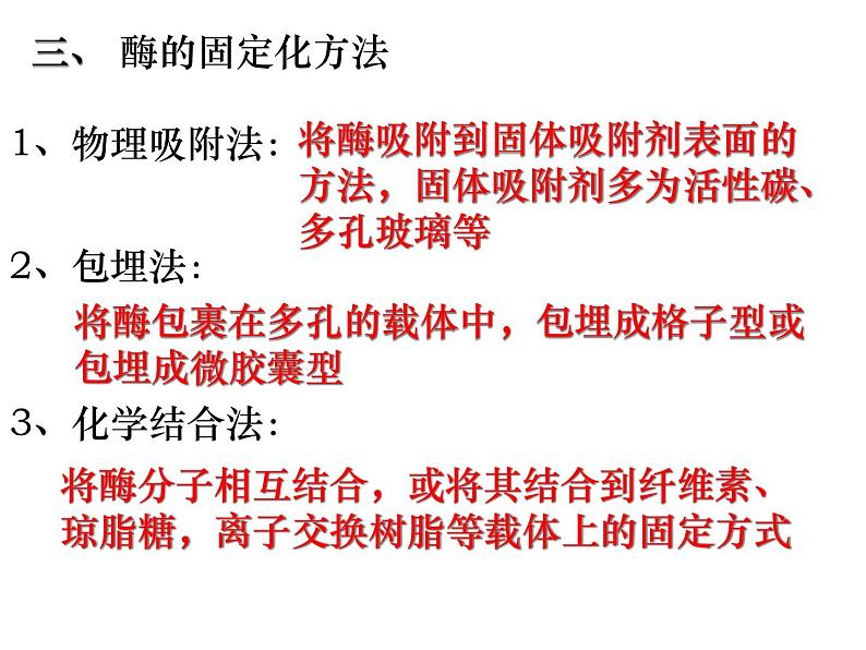 高中生物浙科版选修1：第二部分《实验六 α-淀粉酶的固定化及淀粉水解作用的检测》课件第5页