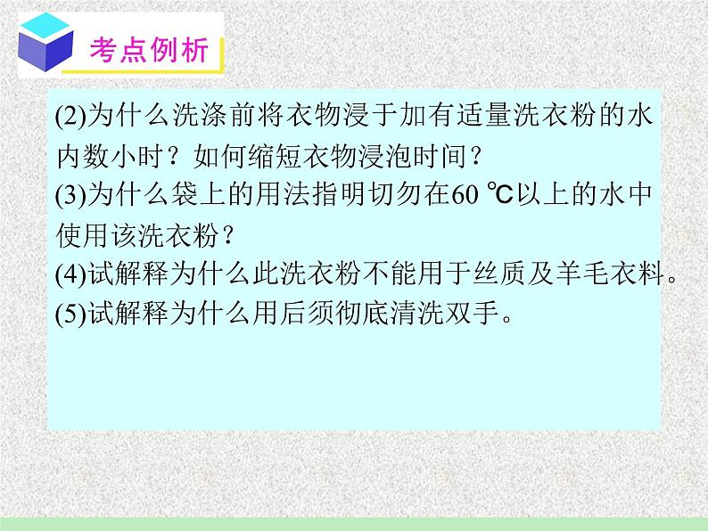 生物：第二部分《实验五 加酶洗衣粉的使用条件和效果》课件1（浙科版选修1）05