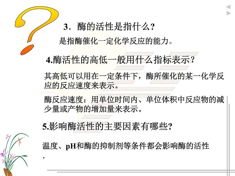 生物：第二部分《实验四 果汁中的果胶和果胶酶》课件3（浙科版选修1）03