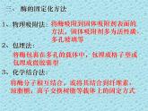 生物：第二部分《实验六 α-淀粉酶的固定化及淀粉水解作用的检测》课件2（浙科版选修1）