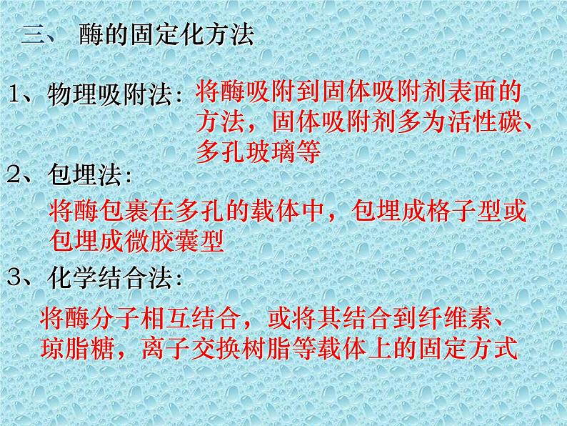 生物：第二部分《实验六 α-淀粉酶的固定化及淀粉水解作用的检测》课件2（浙科版选修1）05