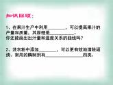 生物：第二部分《实验六 α-淀粉酶的固定化及淀粉水解作用的检测》课件1（浙科版选修1）